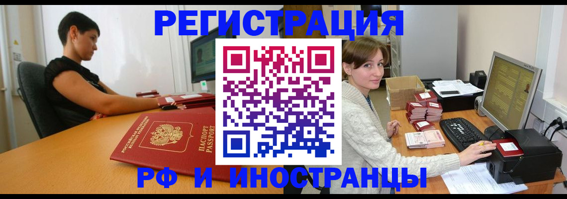 временная регистрация надежно в Иркутске