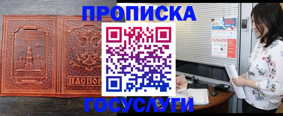 прописка законно в Иркутске