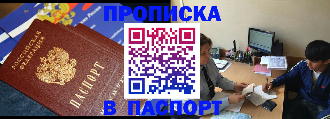 временная регистрация надежно в Иркутске