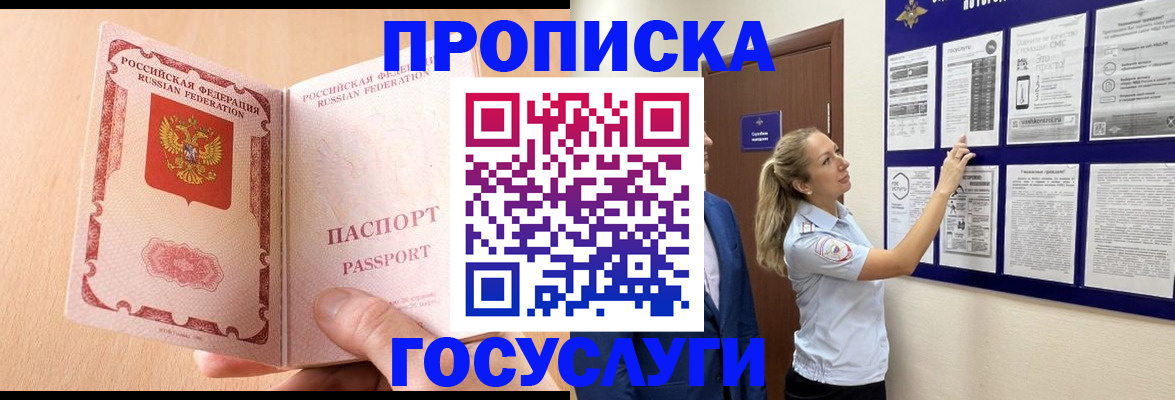 прописка для работы в Иркутске