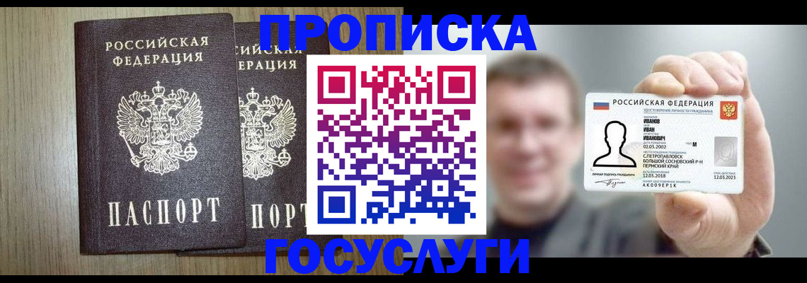 прописка поиск в Иркутске